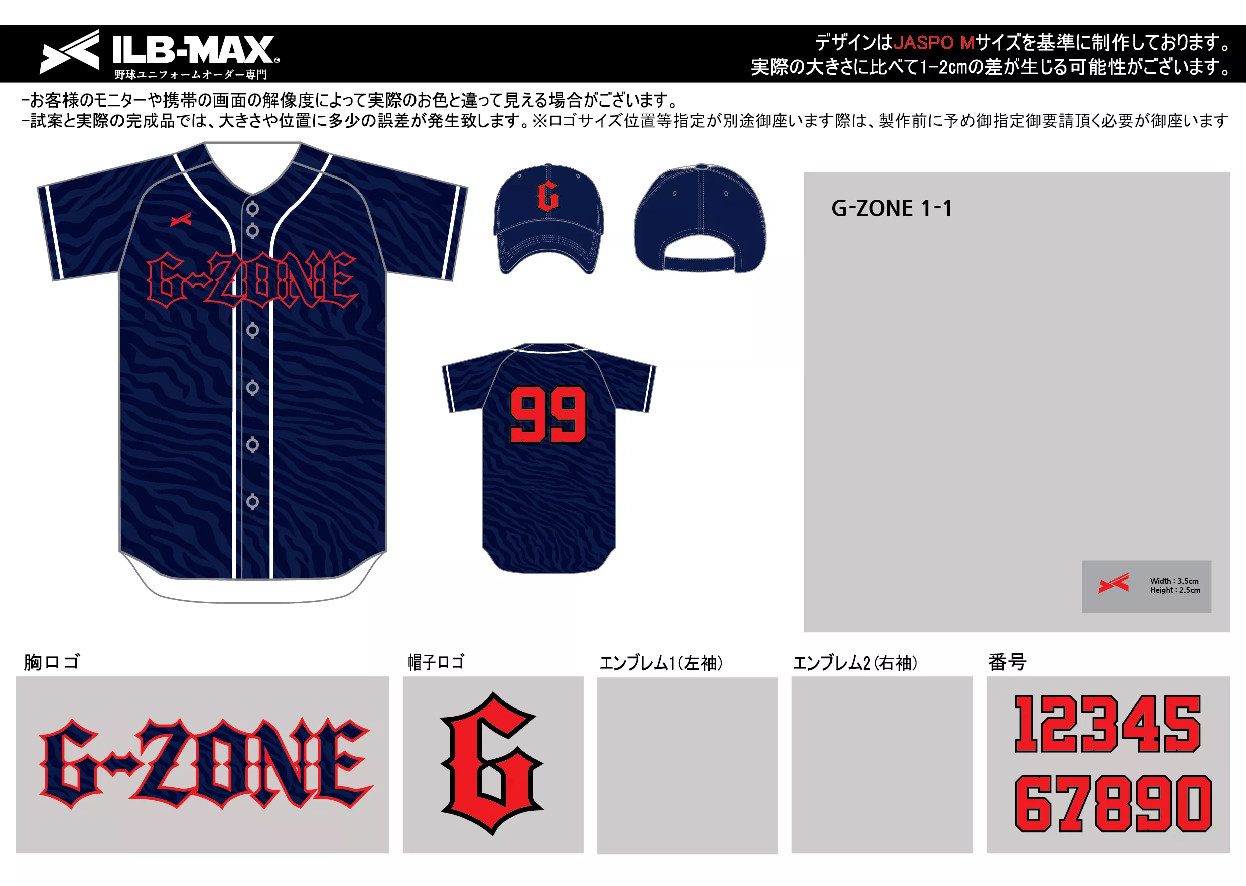 G-ZONE野球 ユニフォーム デザイン