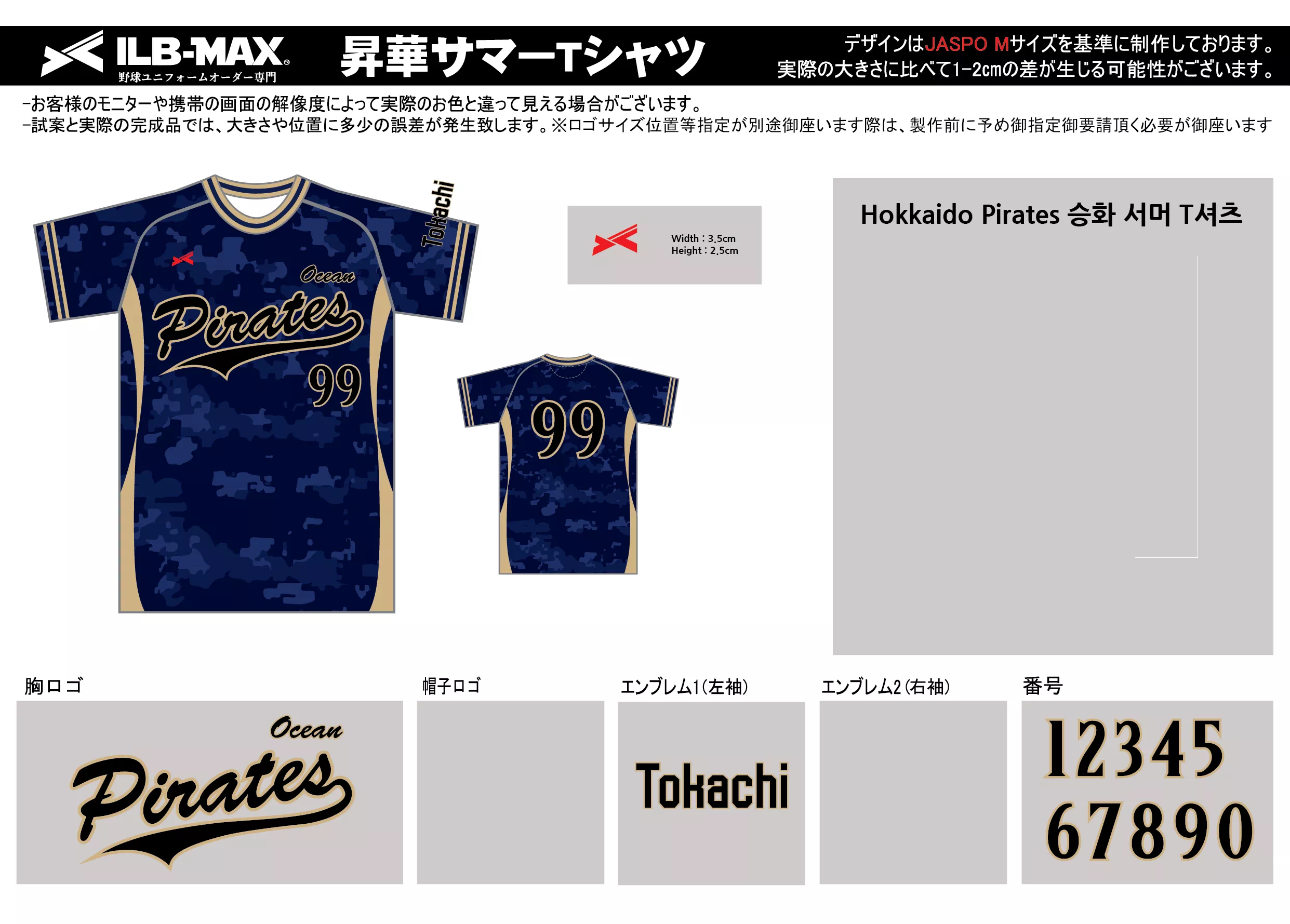 Hokkaido Pirates 野球 ユニフォーム デザイン