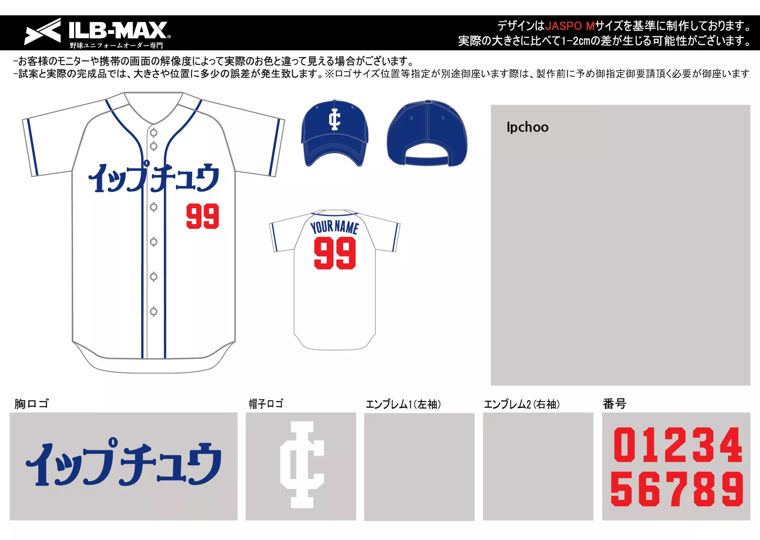 Ipchoo野球 ユニフォーム デザイン