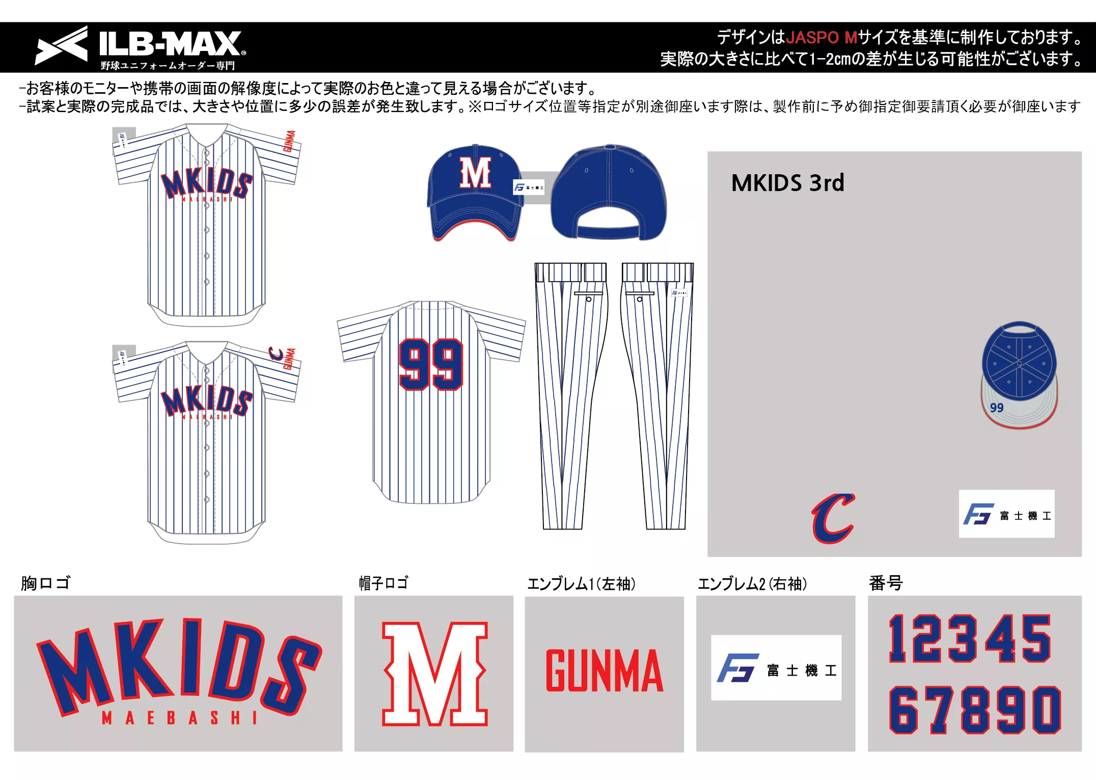 MKIDS2nd3rd野球 ユニフォーム デザイン