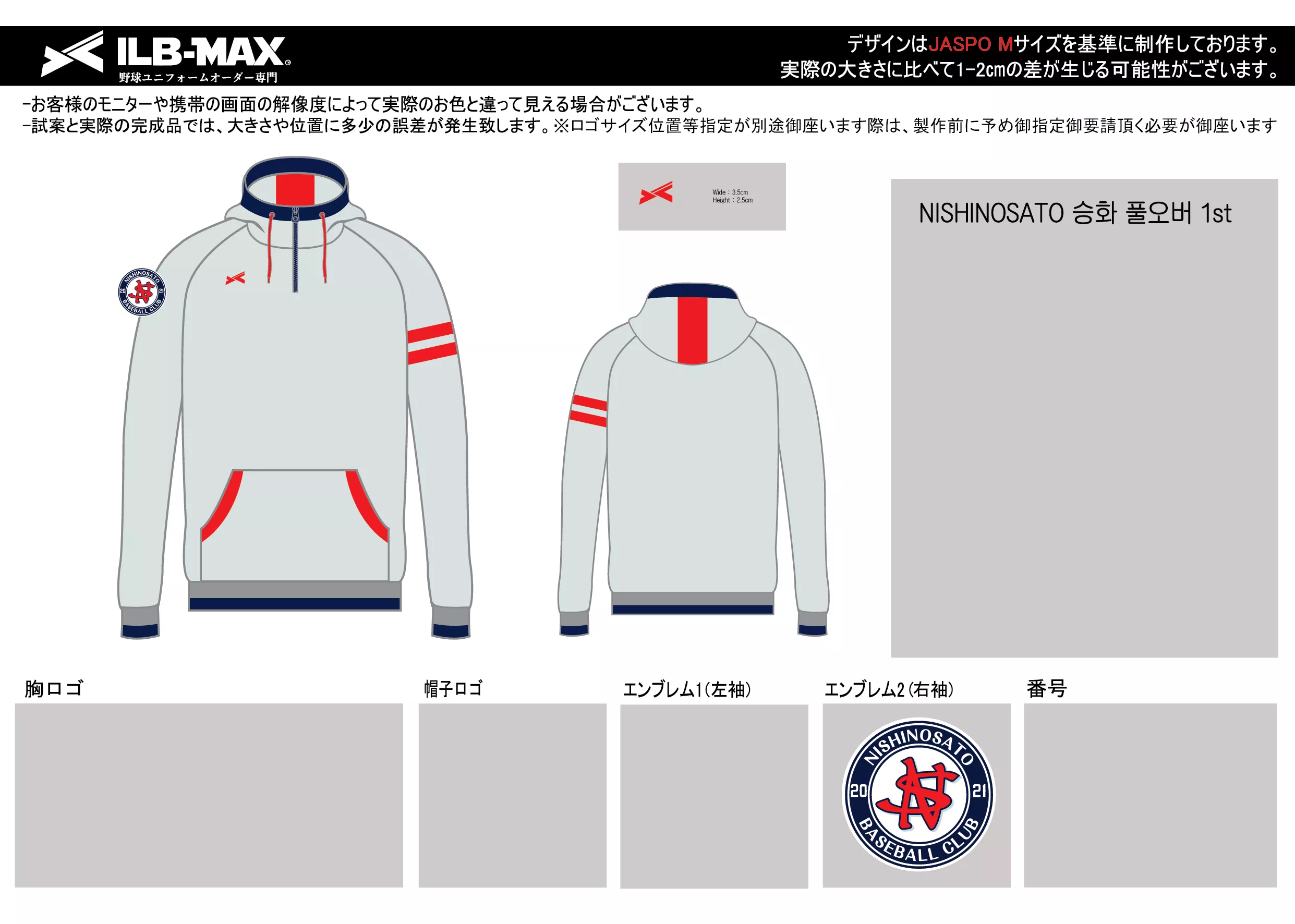 NISHINOSATO 2nd野球 ユニフォーム デザイン