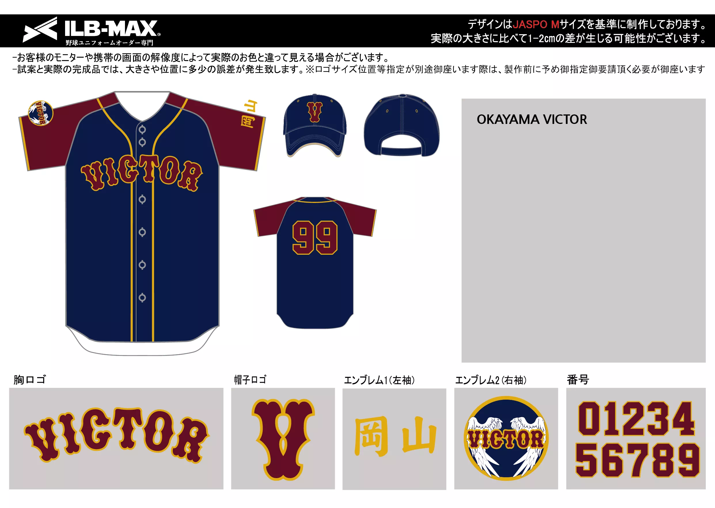 OKAYAMA VICTOR野球 ユニフォーム デザイン