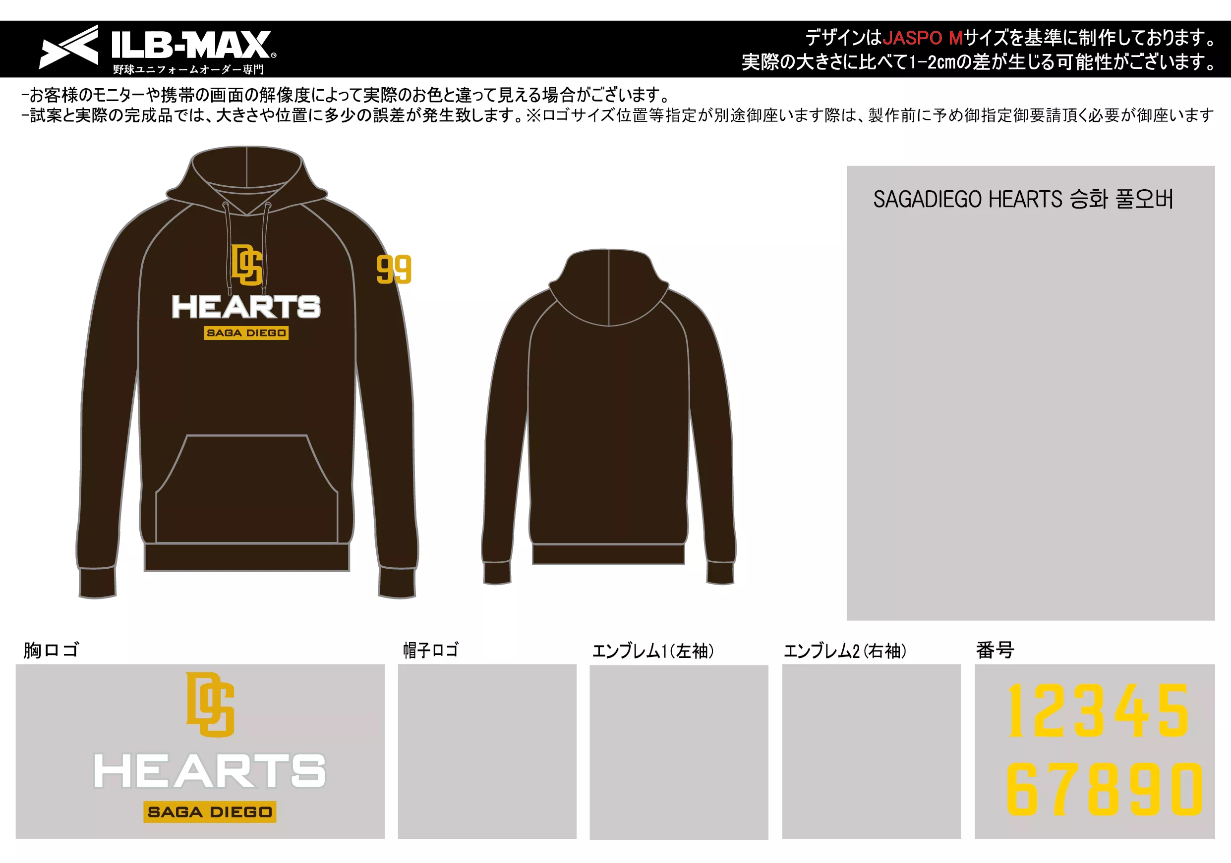 SAGADIEGO HEARTS野球 ユニフォーム デザイン