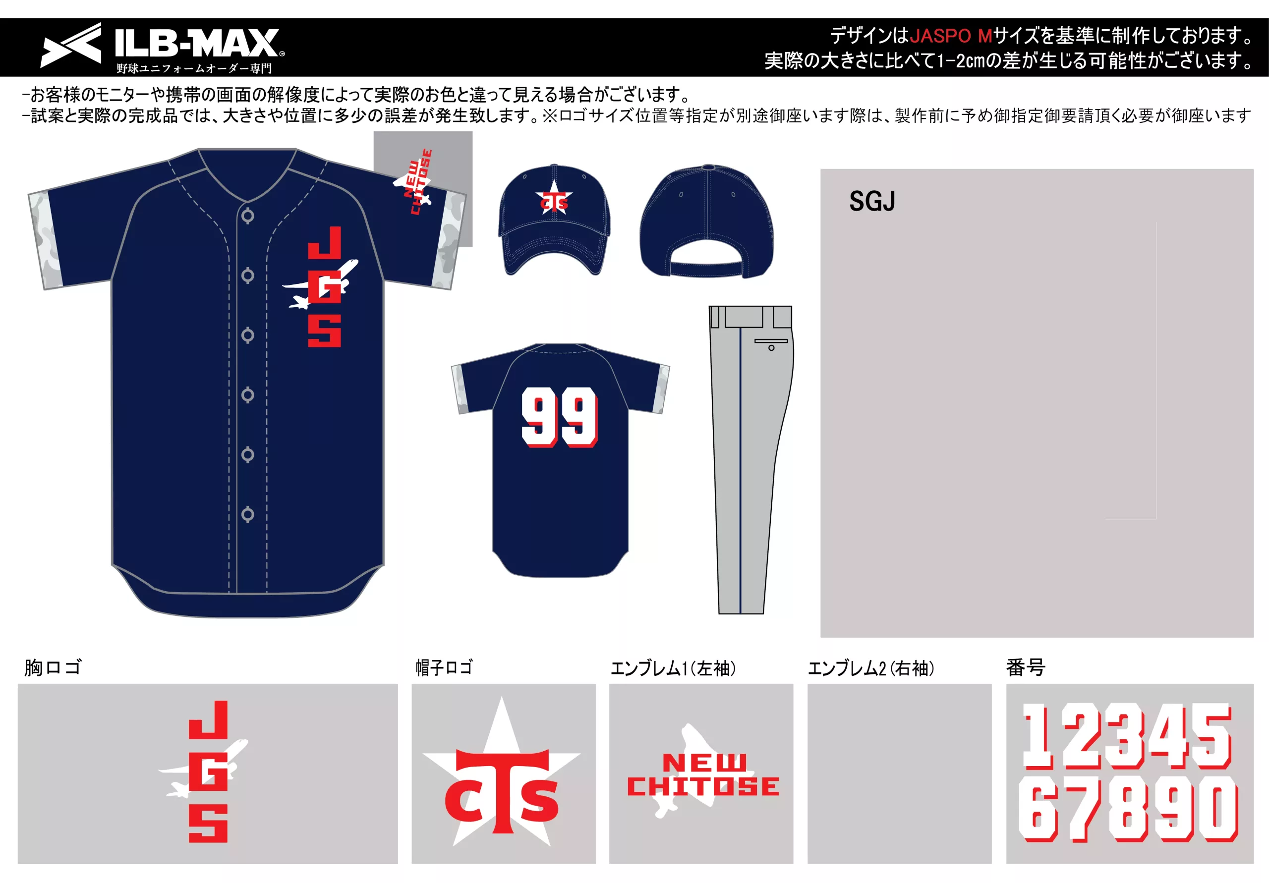 SGJ野球 ユニフォーム デザイン