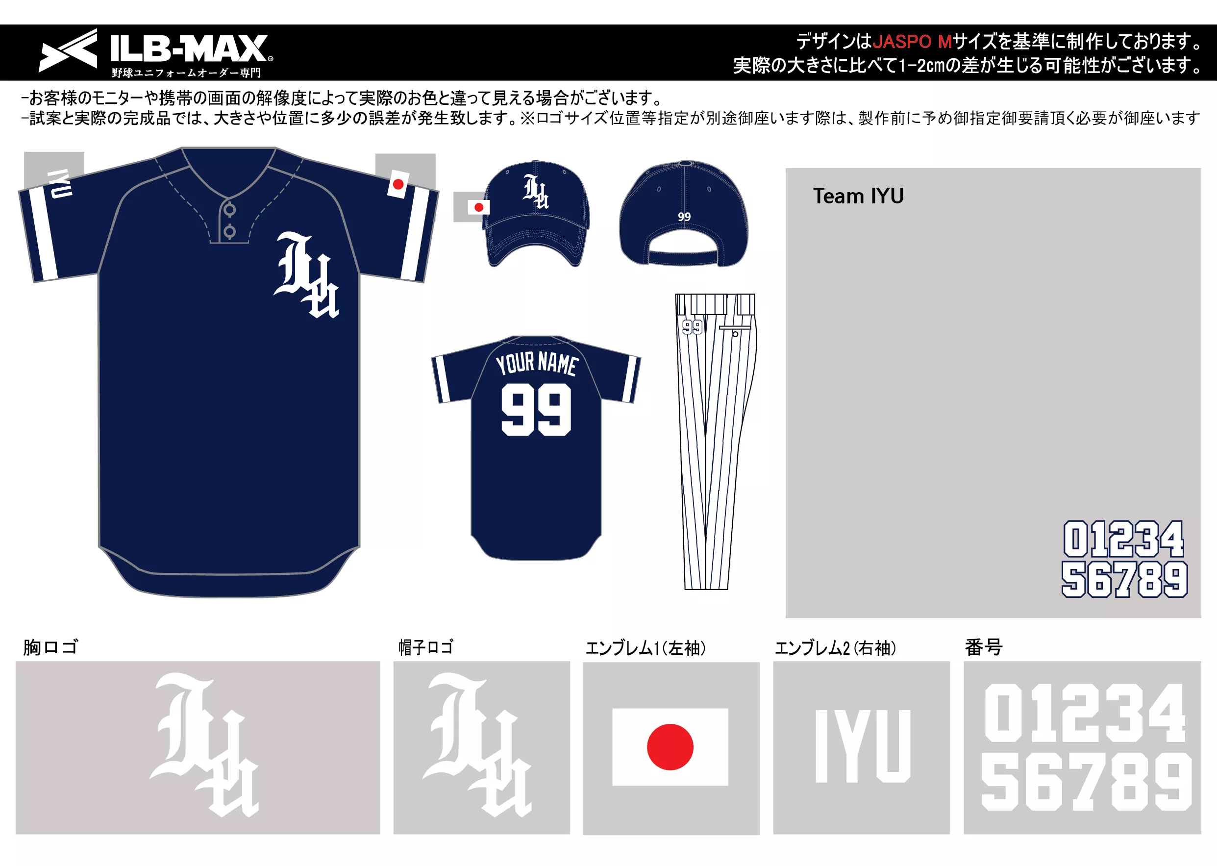 Team IYU野球 ユニフォーム デザイン