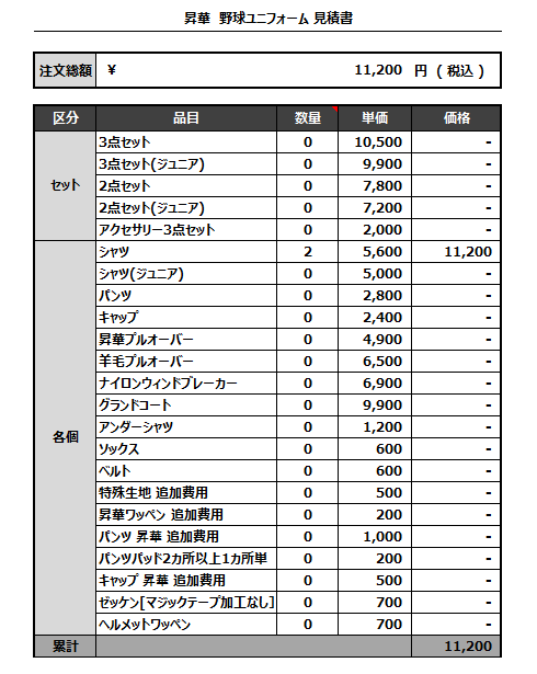 230227_Fortissimo_追加見積書