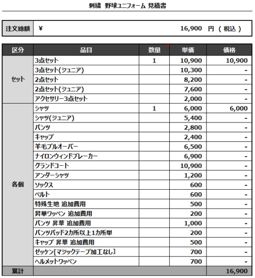 230227_GARSON GIANTS_追加見積書