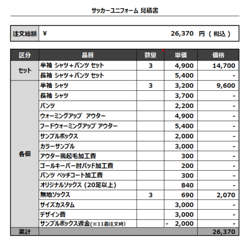 230227_ISHIKAWA-O50_1st_2nd_追加_サッカー見積書