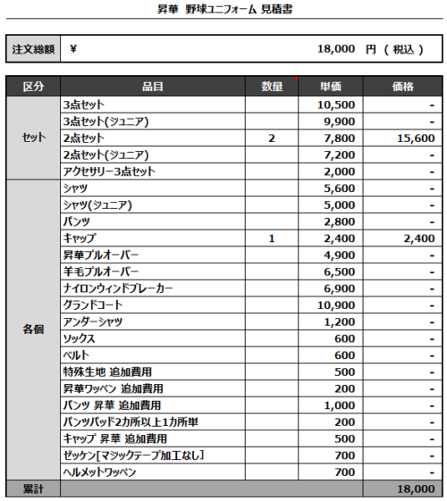 230227_Kotou.Club_追加見積書