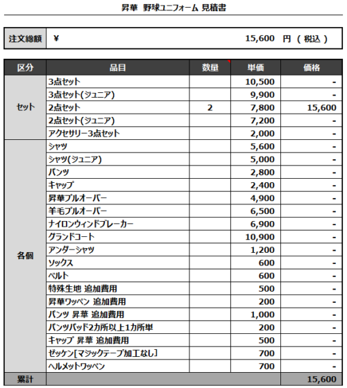 230224_No money balls_追加見積書