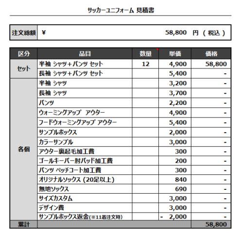 230228_Pression_サッカー見積書