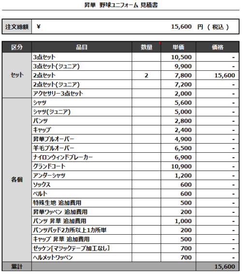 230227_Satsukino_追加見積書
