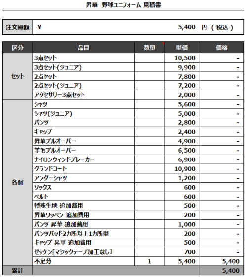 230315_41stallions_追加見積書(不足分)