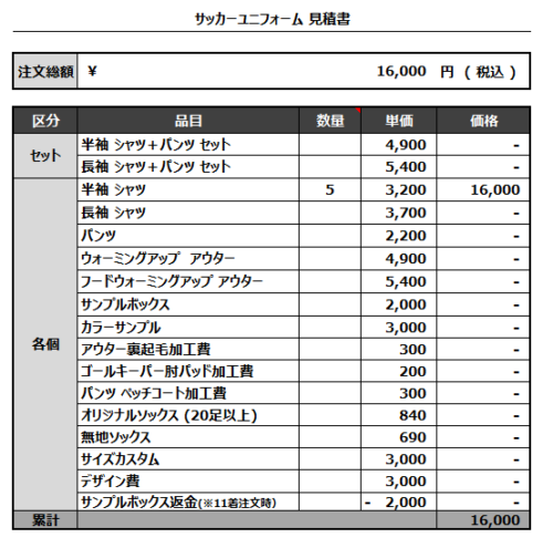 230317_ACE SOCCER CLUB_サッカー見積書
