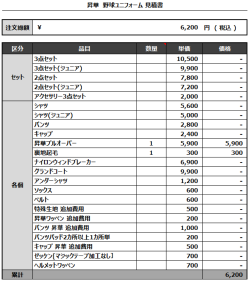 230320_ALL ISHINOMAKI_昇華プルオーバー見積書