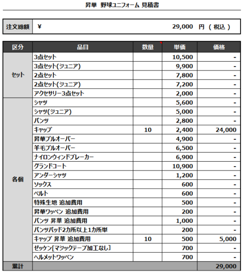 230308_B-GATE_追加見積書