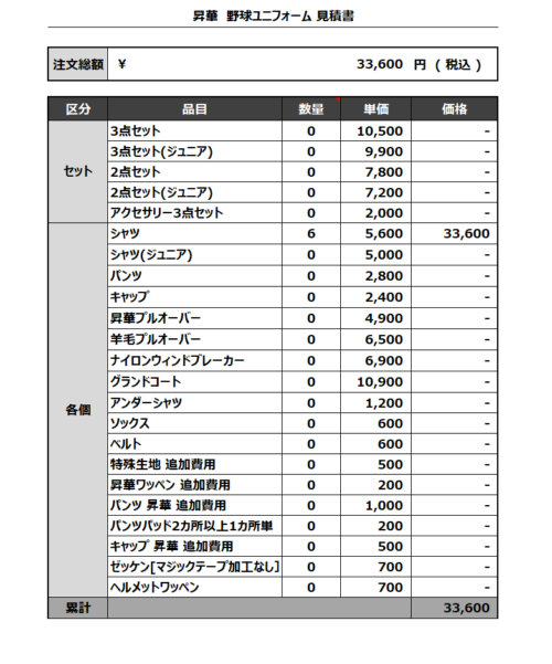 230320_B Master_見積書