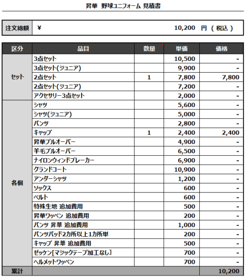 230314_B.C.Hammers_追加見積書