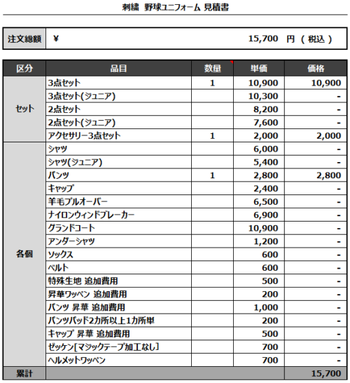 230327_BACCHUS_追加見積書