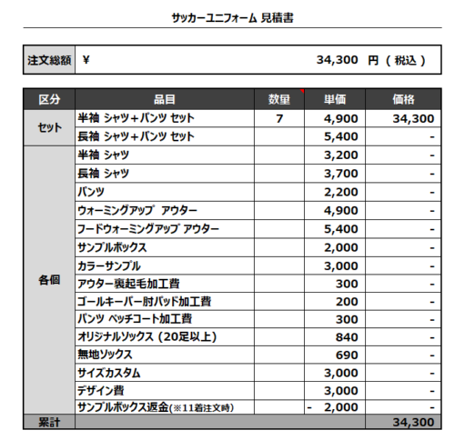 230310_BEAVERS_サッカー見積書