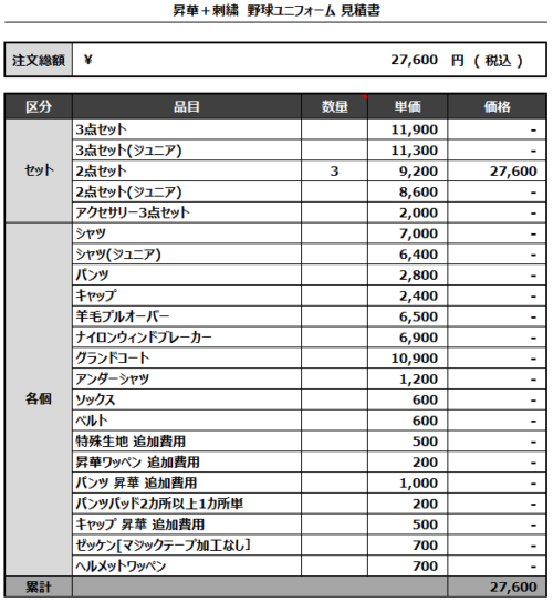 230315_BLACK WARRIORS_追加見積書