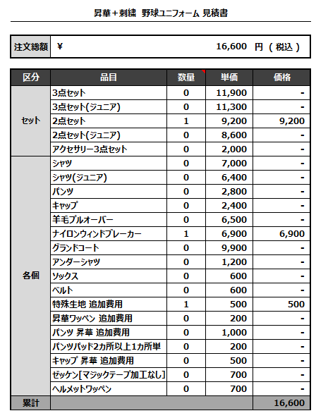 230322_CATCH BALL_追加/ウィンドブレーカー追加見積書