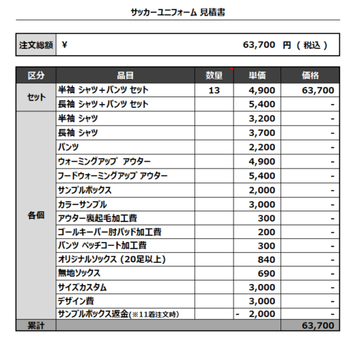 230327_CI-eleven_サッカー見積書