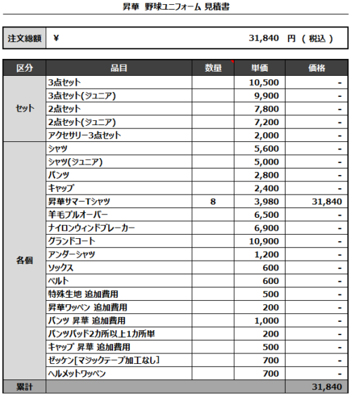 230329_CRIMSON KINGDOM_昇華サマーTシャツ追加見積書