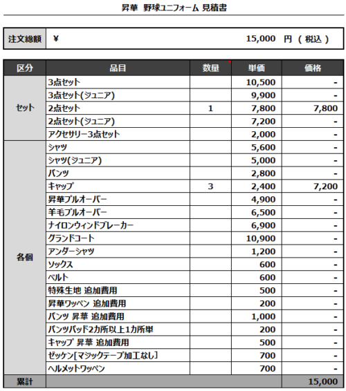 230320_DAD'S BASEBALL_追加見積書