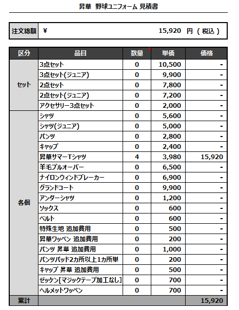 230324_EDOGAWA_昇華サマーTシャツ追加見積書