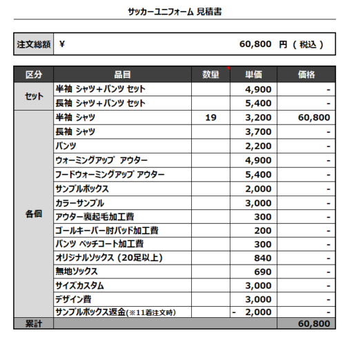 230331_FC LAZO_サッカー見積書