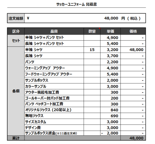230307_FC WADAI_1ST_2ND_サッカー見積書