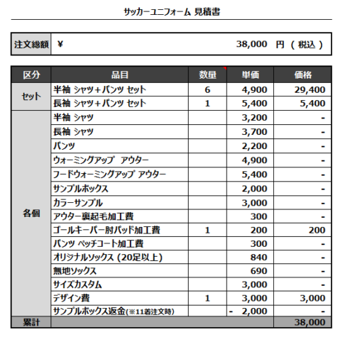 230317_FC.TOP FIELD_サッカー見積書