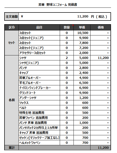 230320_FUKUSHIMA_追加見積書