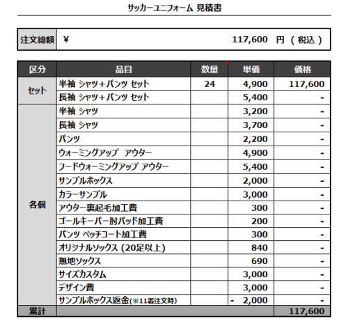 230328_FlashOver FC_サッカー見積書