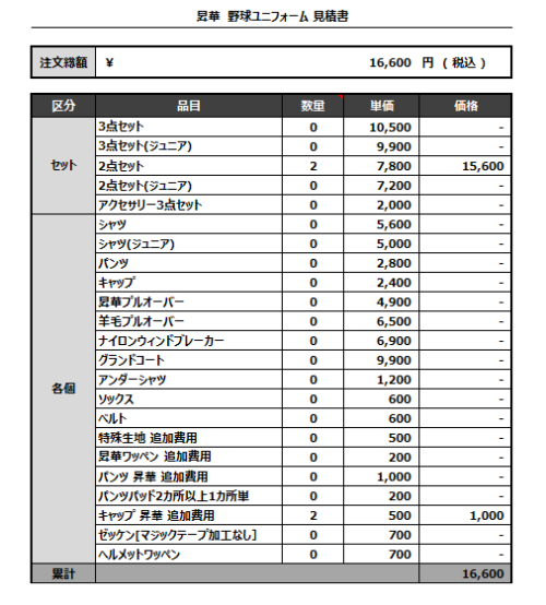 230316_G-mates_追加見積書
