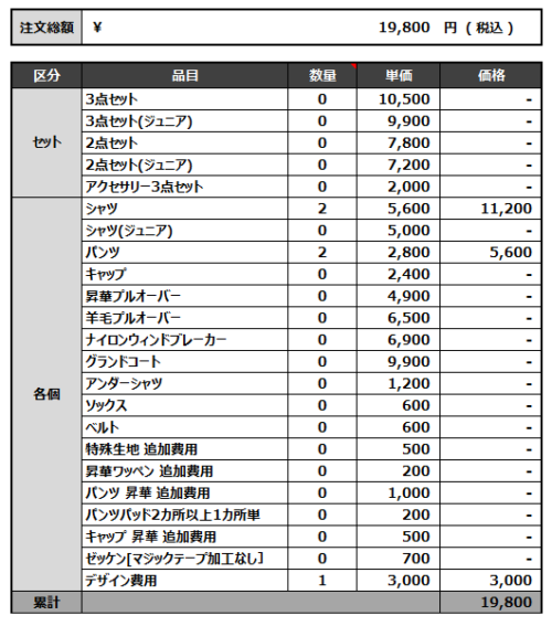 230329_GOOD FELLOWS_2nd/パンツ追加見積書