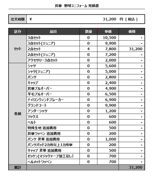 230308_GOWASU_追加見積書
