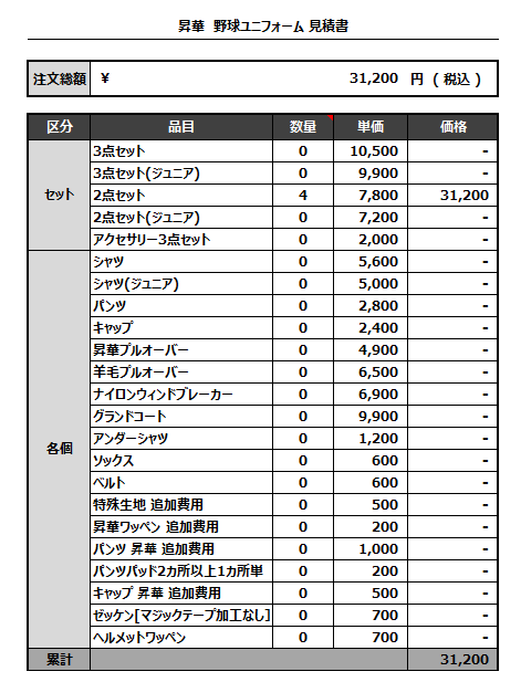 230306_HOKUSETSU BLUESTARS_追加見積書