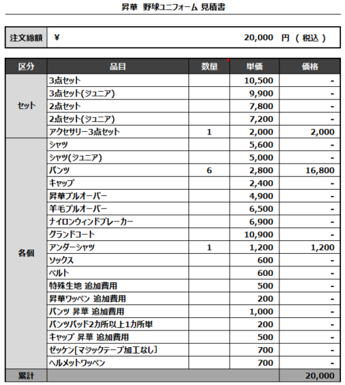 230313_HR_追加見積書