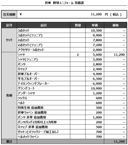 230306_Hifumi_追加見積書
