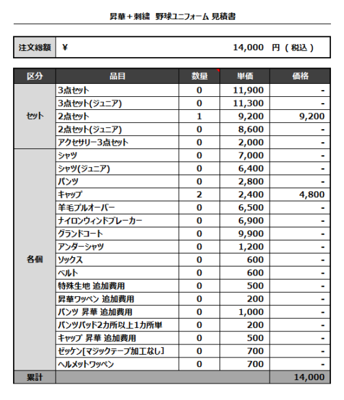 230307_IKUWA_追加見積書