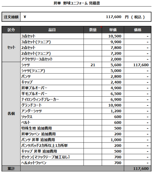 230320_ITOSHIMA_見積書