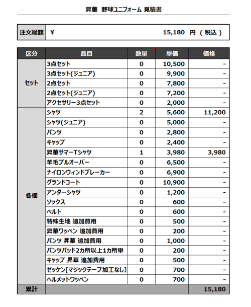 230327_IWAMIZAWA SHARKS_1st/昇華サマーTシャツ_追加見積書