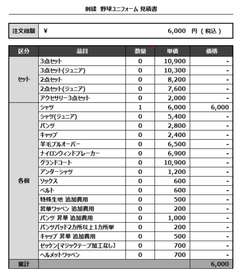 230308_IX_追加見積書