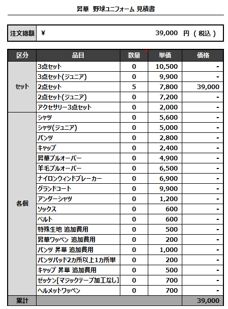 230303_Ichijo_追加見積書