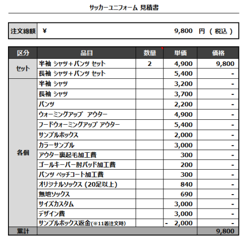230328_J HOGWARTS 1ST_2ND_サッカー追加見積書