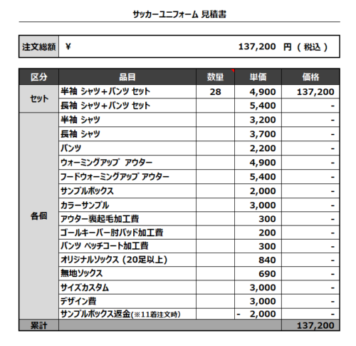 230310_JOHNAN R_サッカー見積書