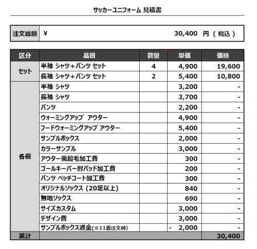 230309_JSF_サッカー見積書