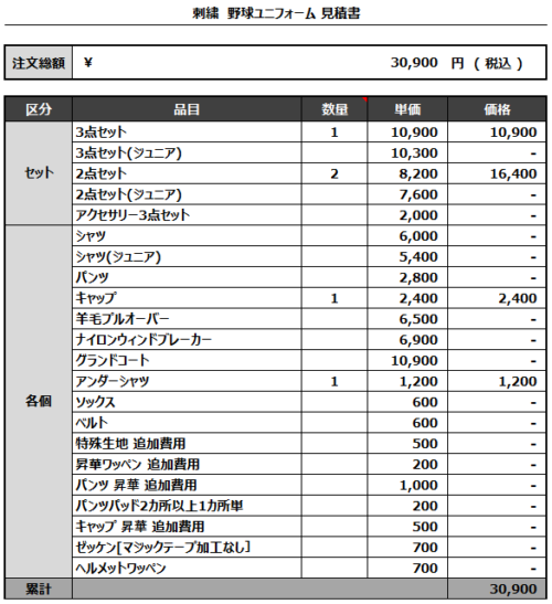 230302_Jstars_追加見積書